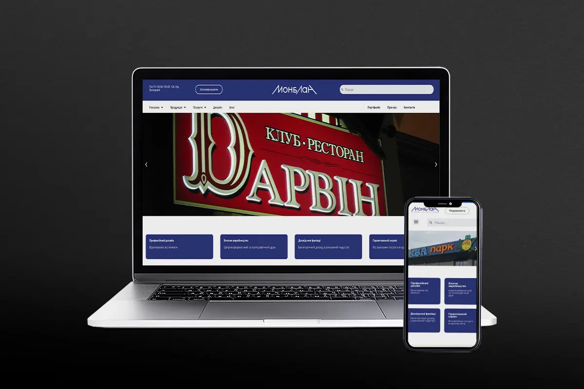 Corporate website Monblan Ukraine