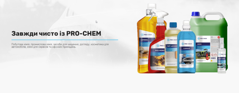 Сайт бренду та інтернет-магазин Pro-Chem Ukraine - Ярослав Козак - веб-розробник та бізнес-консультант