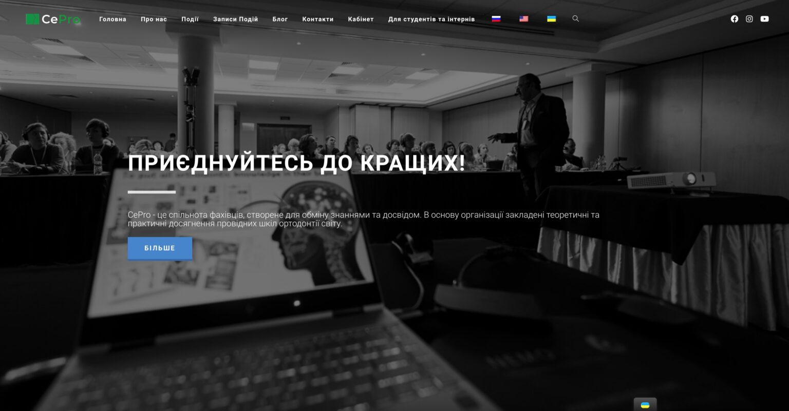 Освітня платформа для стоматологів CEPRO UKRAINE - Ярослав Козак - веб-розробник та бізнес-консультант
