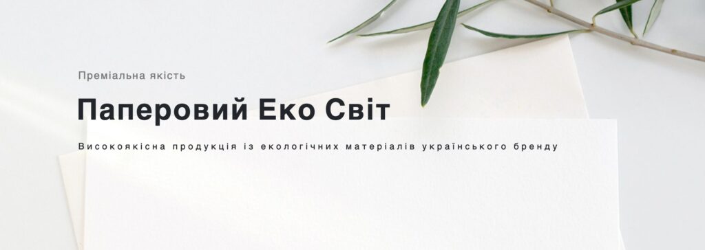 Сайт електронної комерції для Ecoworld Ukraine - Ярослав Козак - веб-розробник та бізнес-консультант